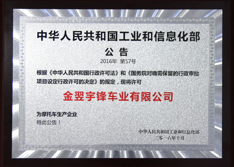 摩托車(chē)企業(yè)資質