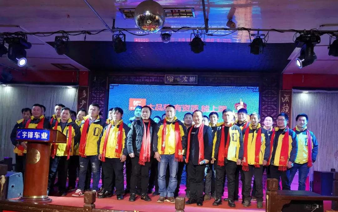 宇鋒車(chē)業(yè)永康營銷财富峰會(huì)，場面盛大難忘今宵！