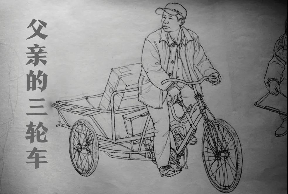 父愛，從那輛(liàng)三輪車(chē)說(shuō)起